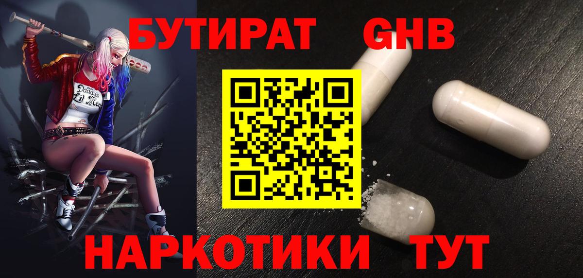 Бутират 1.4BDO Выборг