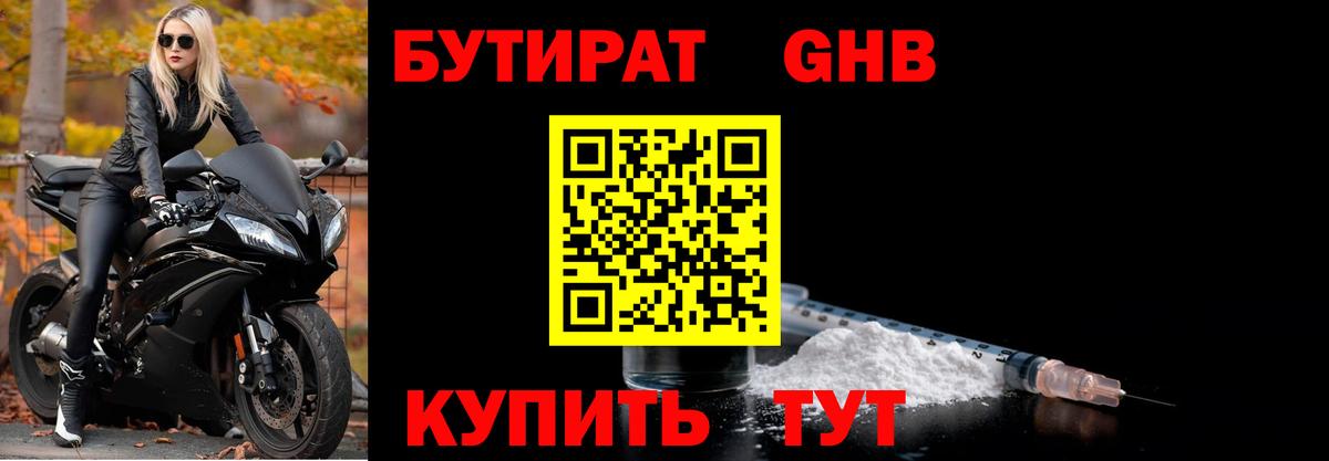 Выборг  Бутират BDO 33%  Вход с VPN 