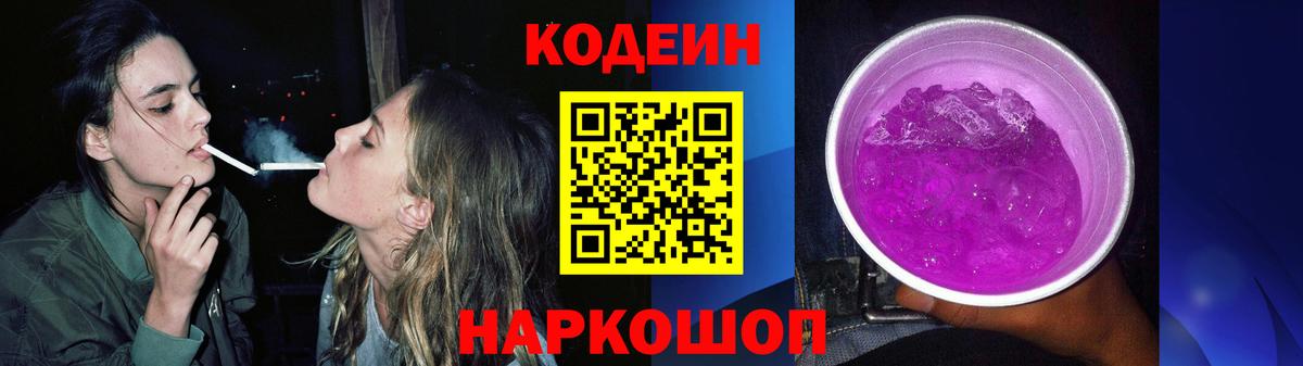 Codein напиток Lean (лин)  Вход с VPN  Выборг  Кодеиновый сироп Lean Purple Drank 