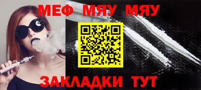 мяу мяу кристалл Чебоксары